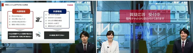 ヘルプデスクウェビナー　ヘルプデスクのお問い合わせ削減への道の様子（2024年4月24日開催）