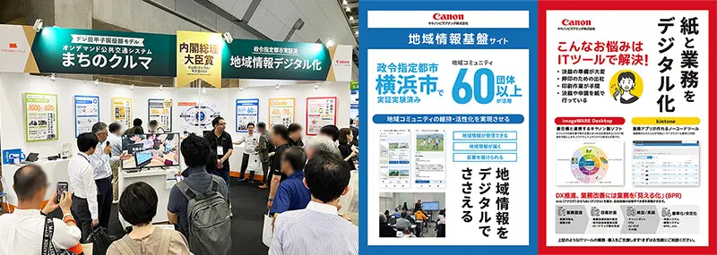自治体・公共Week2024 の様子（2024年6月26日～28日開催）