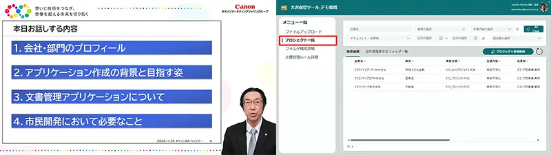 文書管理ウェビナーどうする！共有ストレージ内のドキュメント管理！Power Platformで作る文書管理アプリ事例のご紹介ーの様子（2024年11月26日開催）