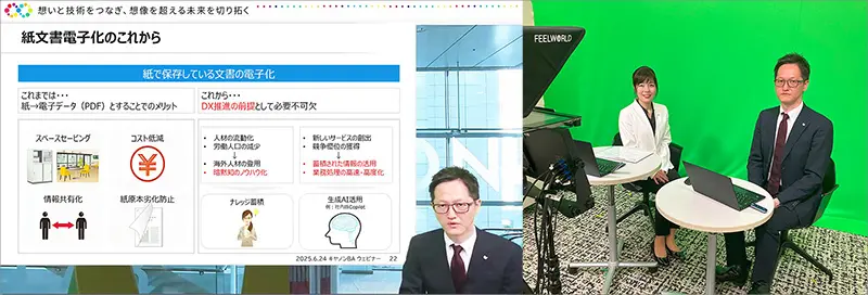 文書管理を制する者がDXを制す！情報資産管理ウェビナーの様子（2025年6月24日開催）