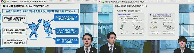 RPAセミナー「WinActor×生成AIで実務が変わる」の様子（2025年11月27日開催）
