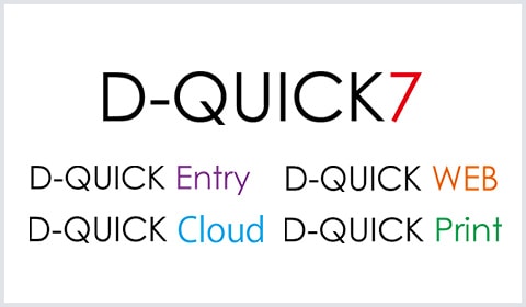 文書管理を行うシステムサービス「D-QUICK7」などのサービス名